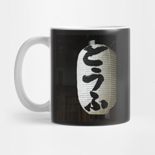 Japanese Paper Lantern Outside Tofu Shop Mug